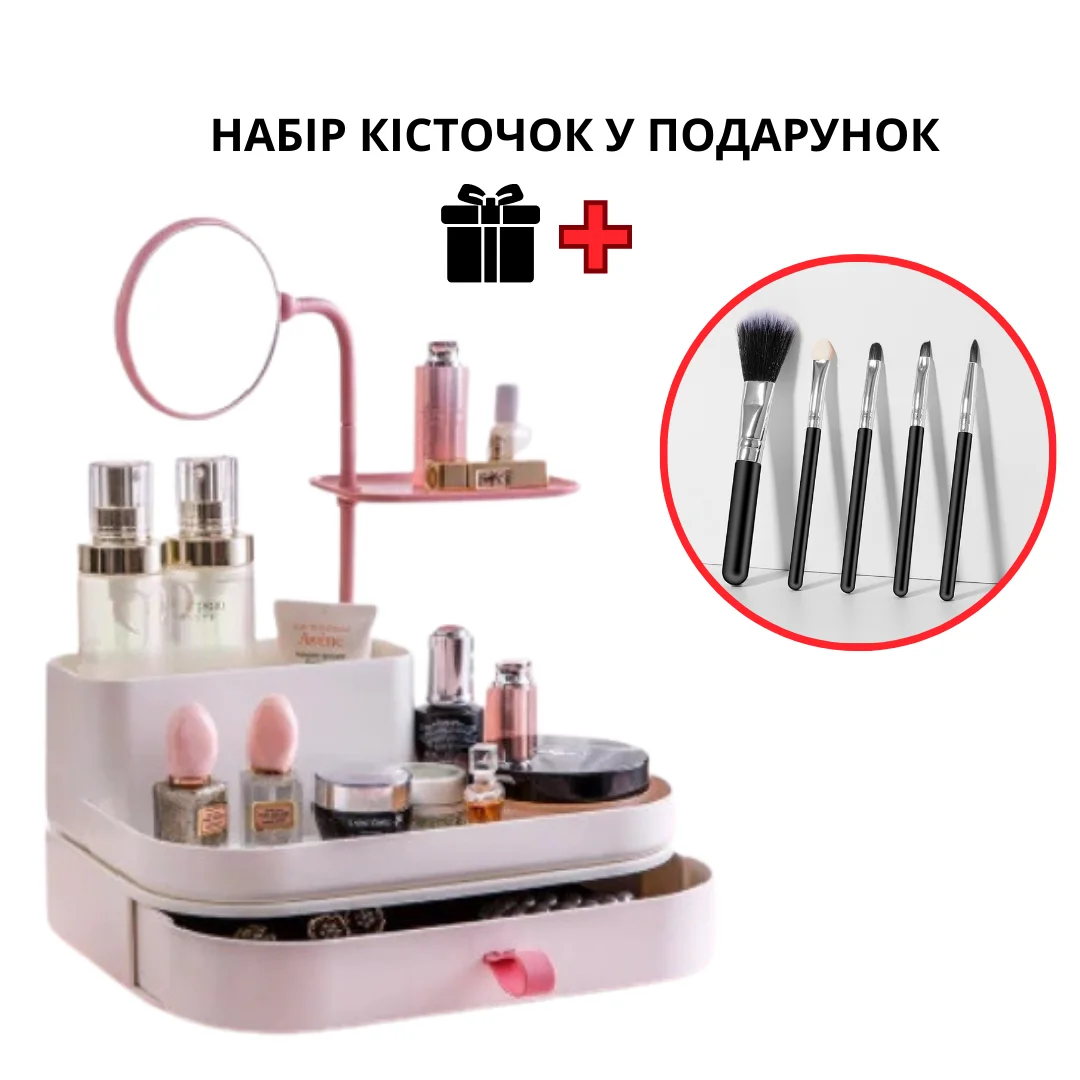 Набір Органайзер для косметики + 5 кісточок у Подарунок